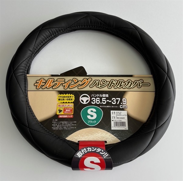 ハンドルカバー　キルティングTR　S　ブラック(CS-365)