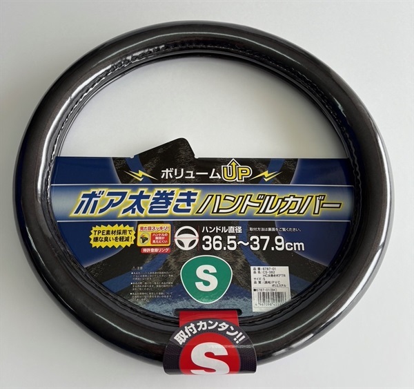 ハンドルカバー　太巻ボアTR　S　ブラック(CS-382)